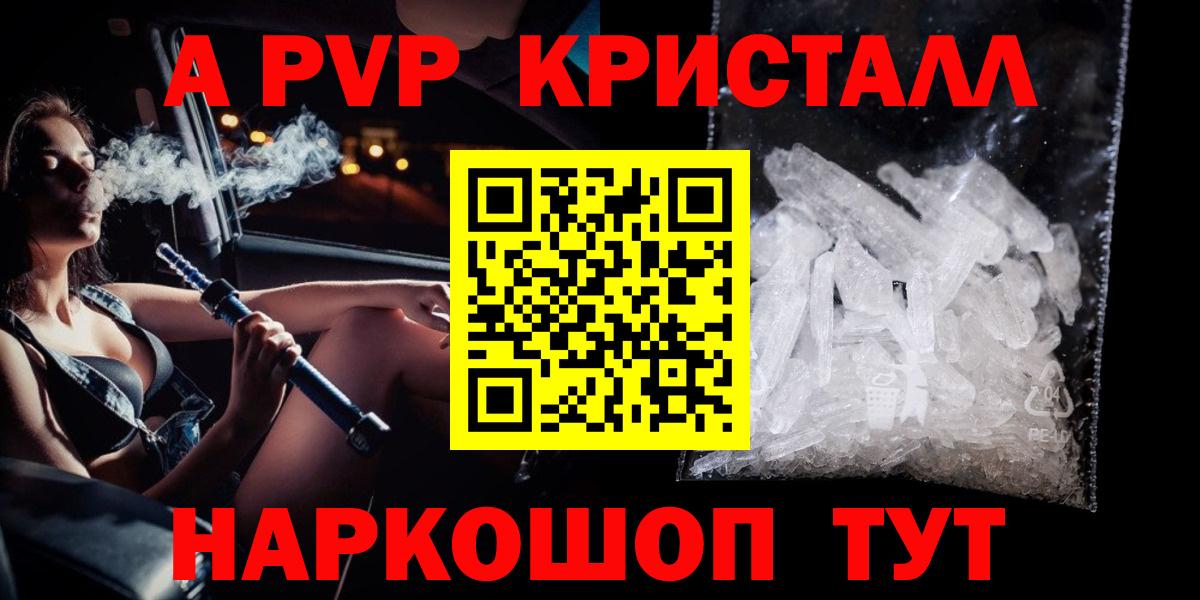A PVP крисы CK  APVP  APVP VHQ  Сорочинск  закладки  Вход с VPN  Alpha PVP СК 
