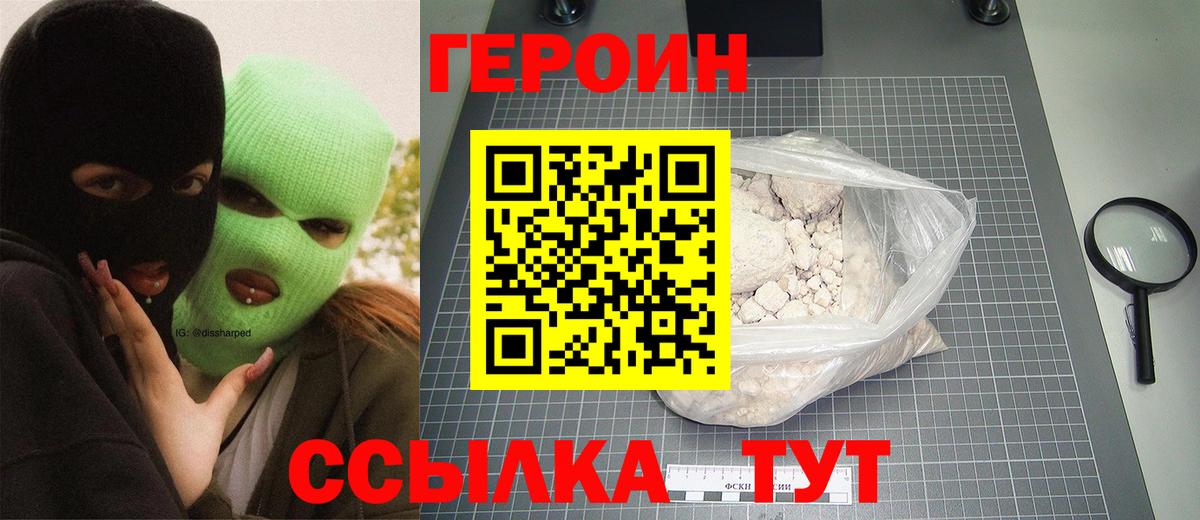 Сорочинск  Героин VHQ  Вход с VPN 