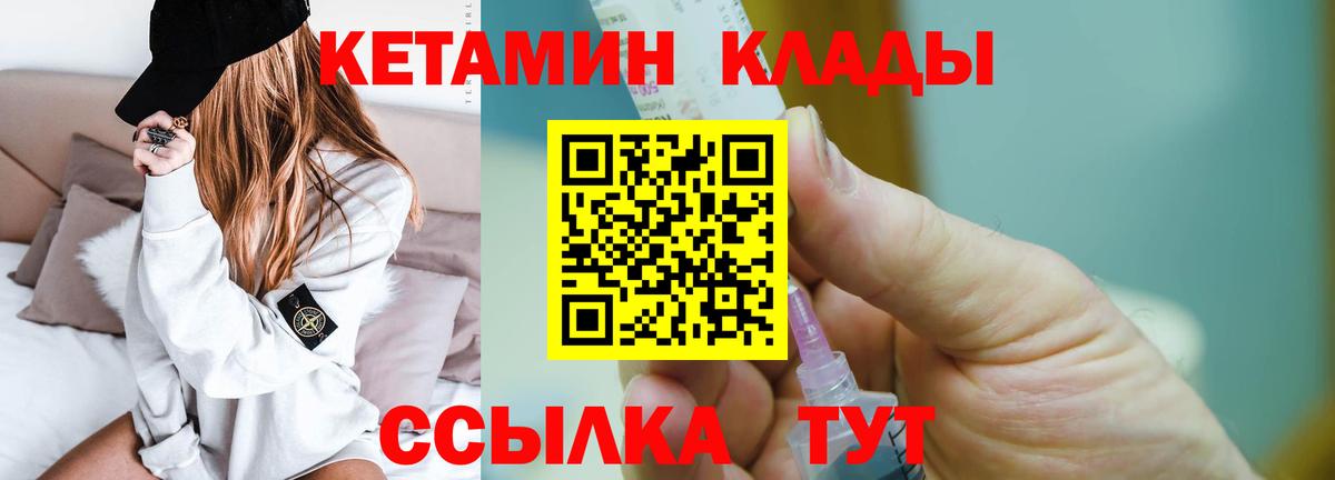 Кетамин VHQ Сорочинск