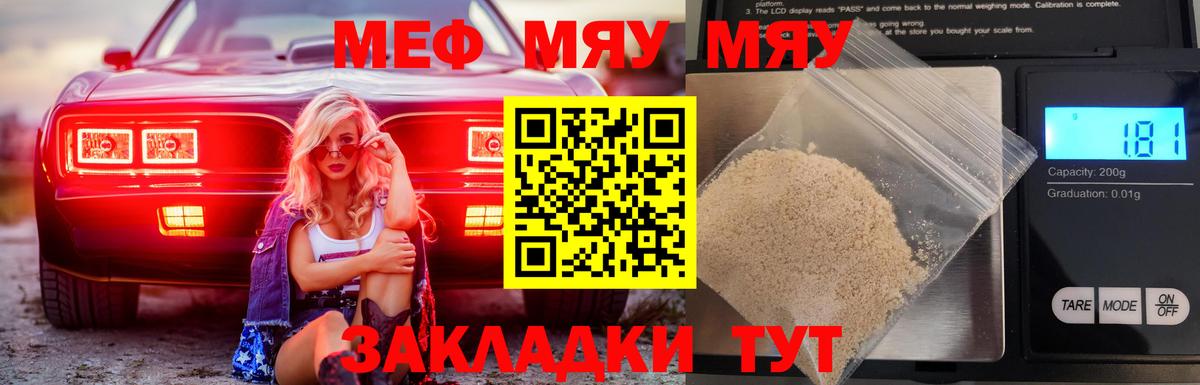 Мефедрон мука Сорочинск