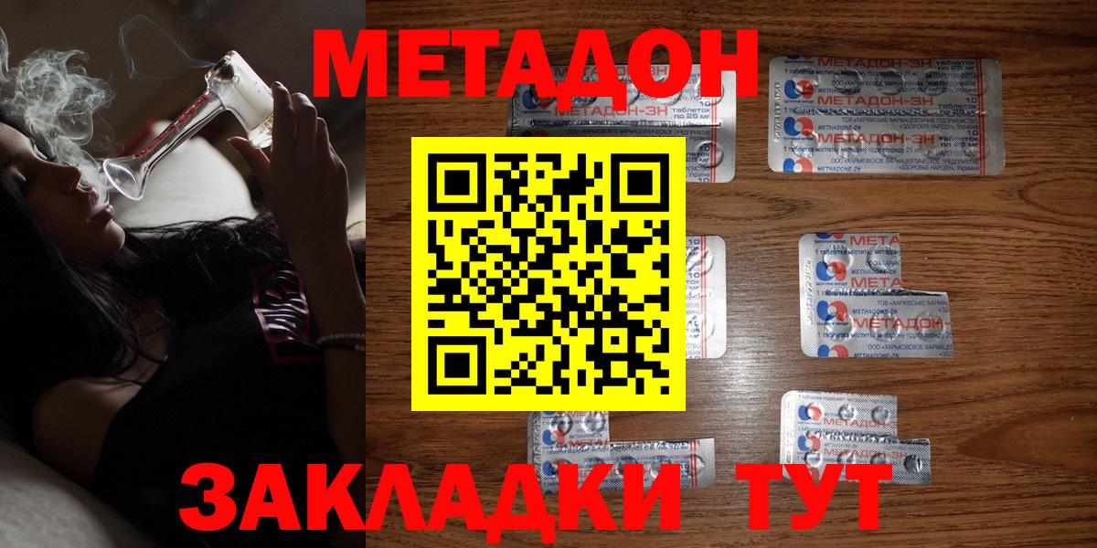 МЕТАДОН methadone Сорочинск