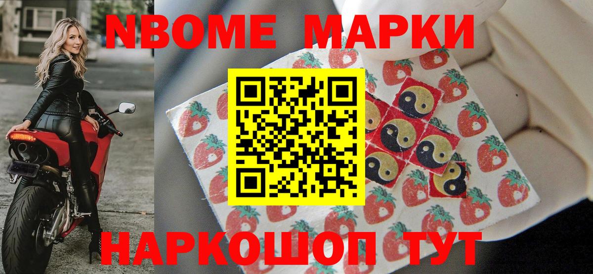 Наркотические марки 1,8мг Сорочинск