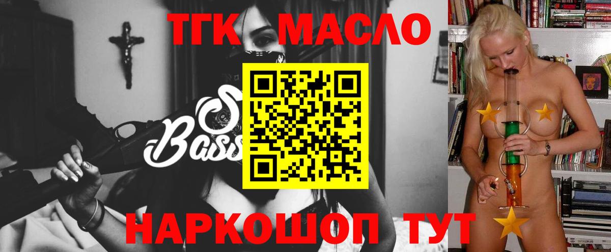 ТГК THC oil  Дистиллят ТГК жижа  Вход с VPN  Сорочинск 